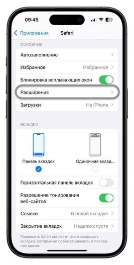 Изменение поисковика в Safari на iPhone