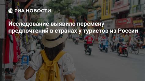 Изменение предпочтений туристов