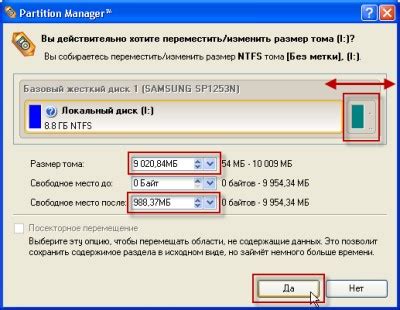 Изменение размера тома