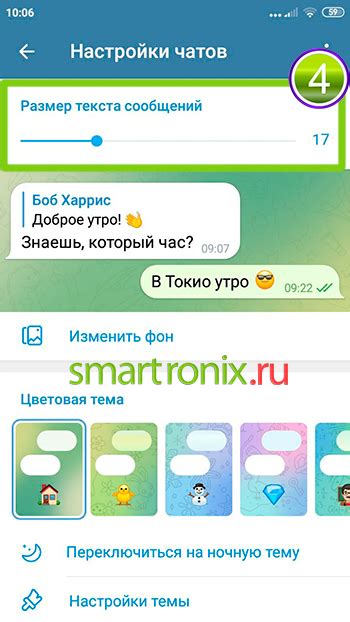 Изменение размера шрифта в настройках Телеграмма