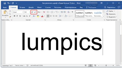 Изменение размера шрифта в Microsoft Word с помощью клавиатуры