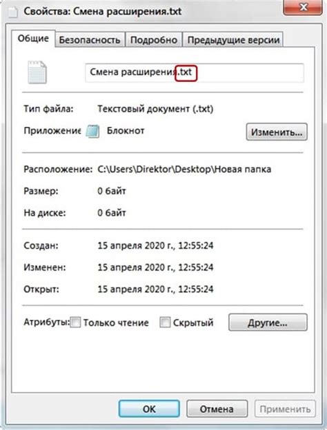 Изменение расширения файла в командной строке