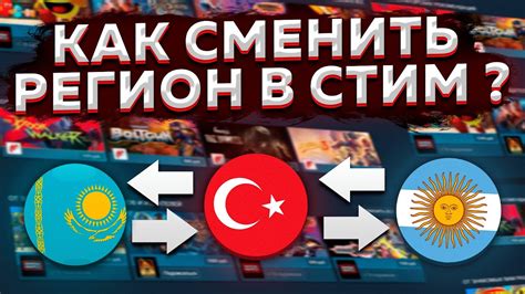 Изменение страны в Стиме:
