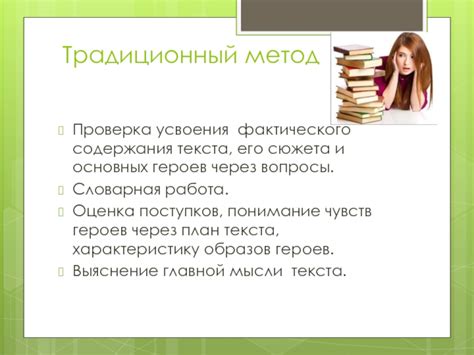 Изменение судьбы героев через развитие сюжета