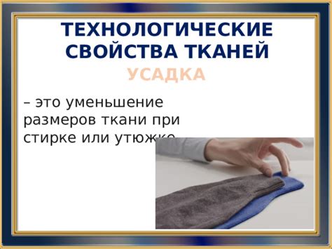 Изменение текстуры пуха из-за процесса сжатия при стирке