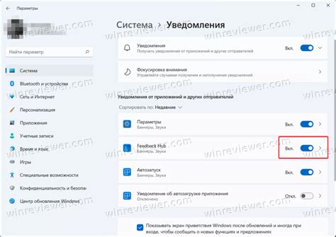 Изменение уведомлений для конкретных приложений