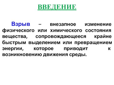 Изменение физического состояния