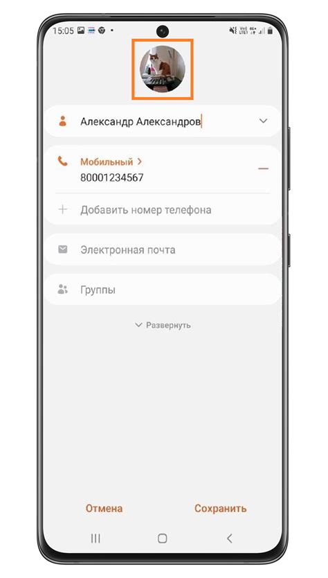 Изменение фото контакта