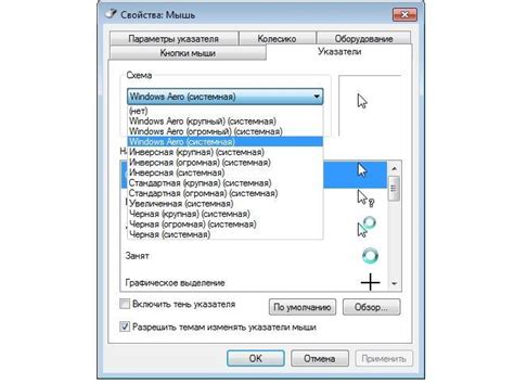 Изменение цвета и вида курсора