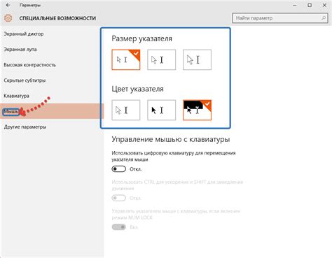 Изменение цвета курсора через настройки экрана