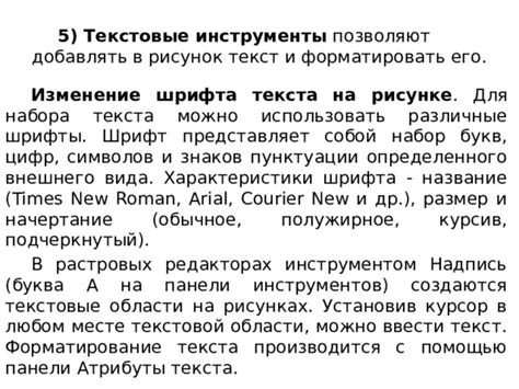 Изменение цифрового шрифта в графических редакторах