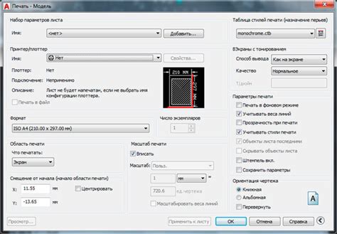 Изменение шаблона печати в AutoCAD