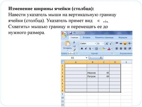 Изменение ширины и высоты столбцов и строк таблицы