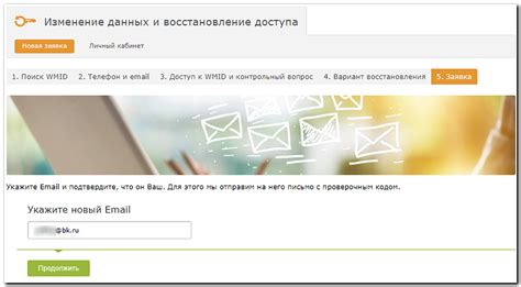 Изменение электронной почты
