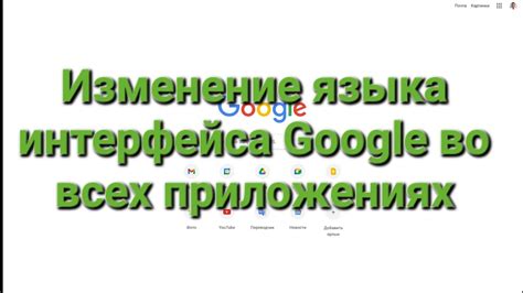 Изменение языка поисковых результатов