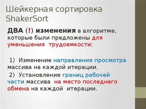 Изменения в алгоритме