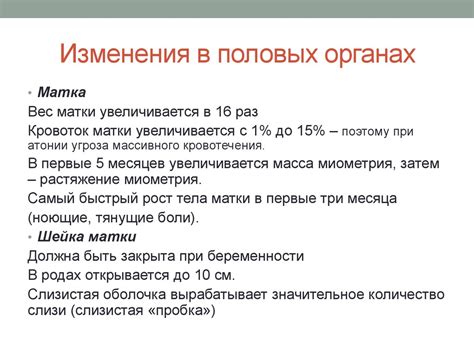 Изменения в половых органах и выделения