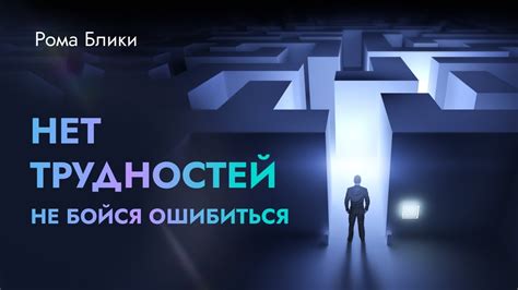 Изменись и стремись