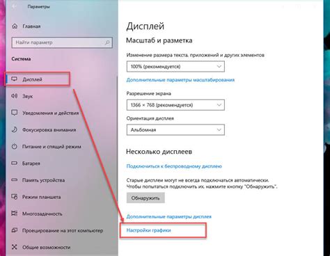 Измените настройки частоты обновления