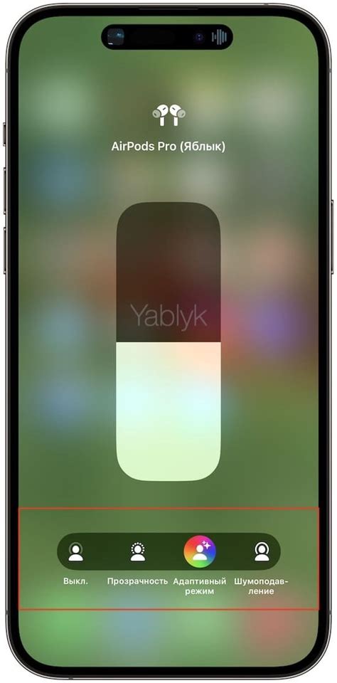 Измените объем звука через настройки AirPods Pro