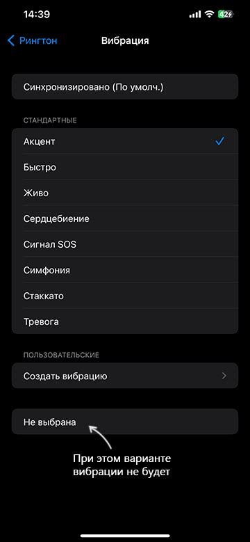 Измените режим вибрации