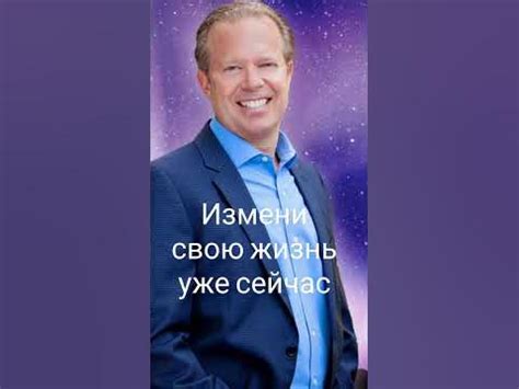 Измени свою жизнь сейчас!