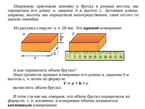 Измерение длины и ширины гюйса