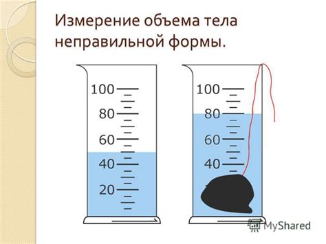 Измерение объема тела