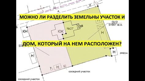 Измерение размеров и формы участка
