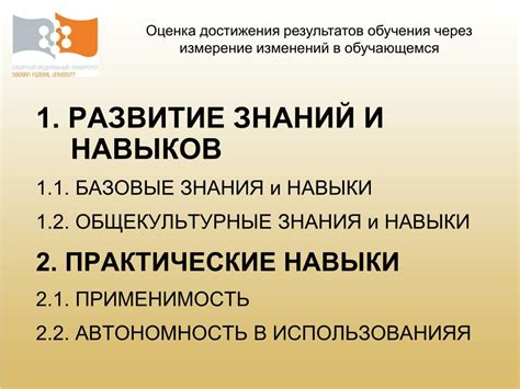 Измерение результатов изменений
