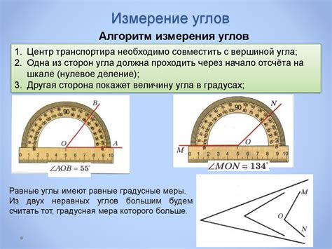 Измерение сторон и углов