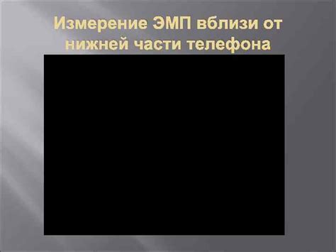 Измерение телефона