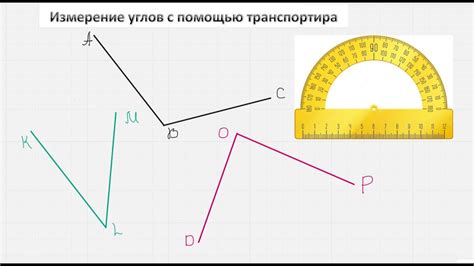 Измерение углов с помощью инструментов