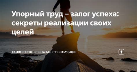 Измерение успеха реализации целей