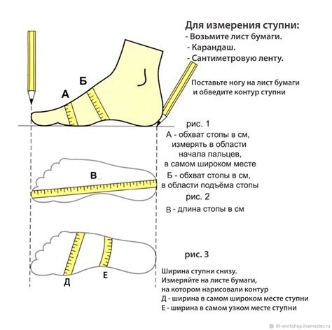 Измерение ширины стопы