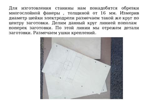 Измеряем и размечаем детали
