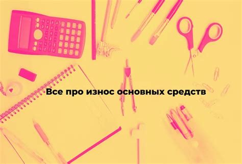 Износ проводки