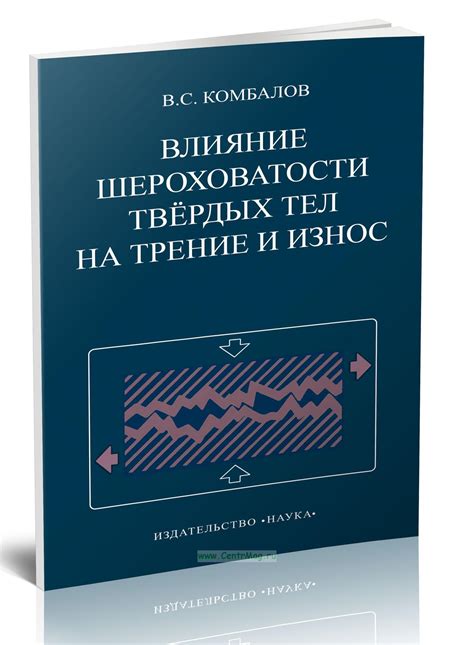 Износ ткани и трение