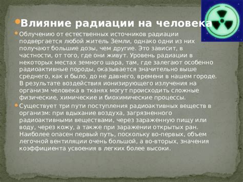 Изоляция от источников радиации