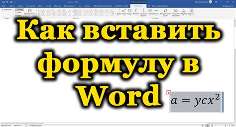 Изучаем основные правила ГОСТа для формул в Word