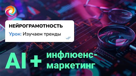 Изучаем тренды