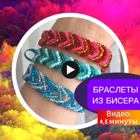 Изучаем узоры и творим красоту: мастер-класс по изготовлению браслетов из бисера