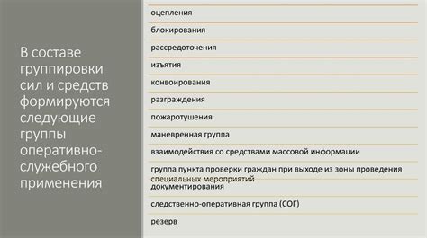 Изучайте и применяйте тактики группировки сил