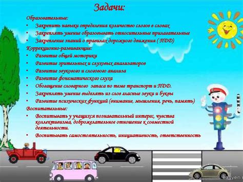 Изучение ПДД