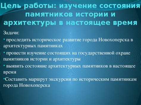 Изучение архитектуры и истории города