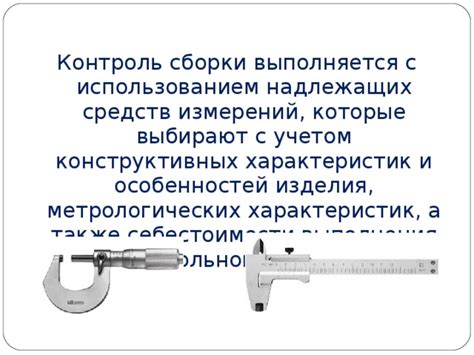 Изучение дизайна и качества сборки