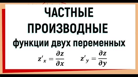 Изучение зависимости функции от двух переменных