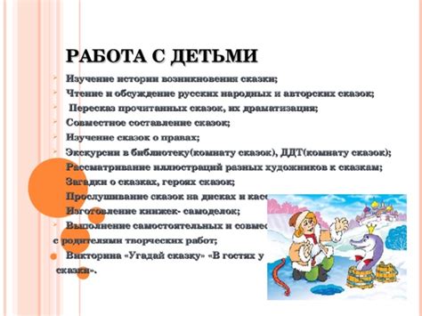 Изучение истории сказки