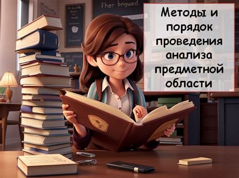 Изучение и анализ предметной области