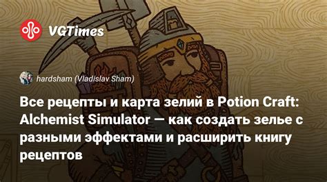 Изучение и практика рецептов зелий